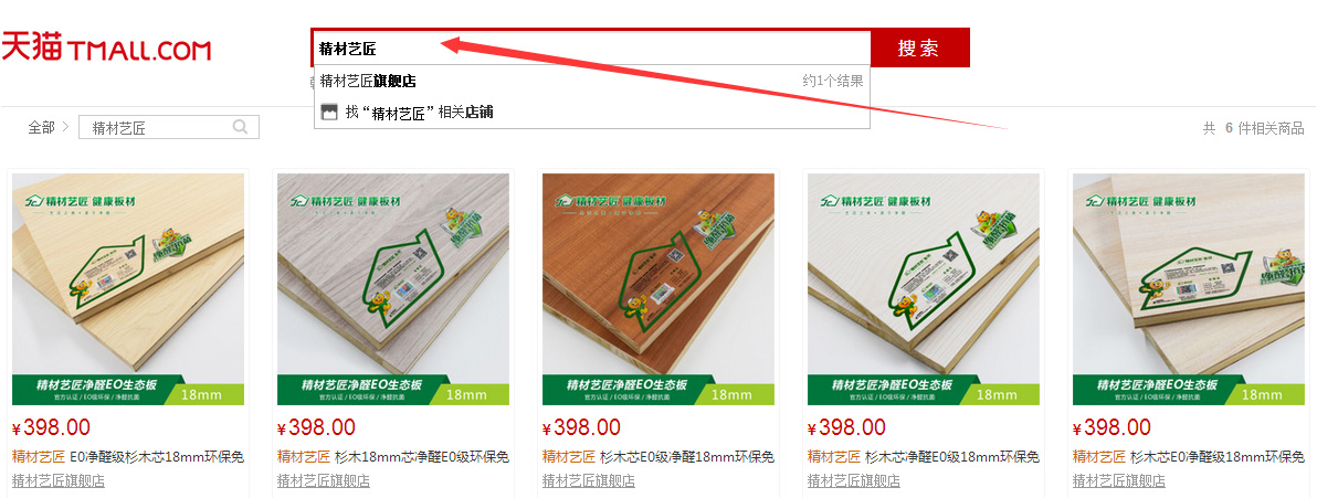 重磅|中国板材十大品牌精材艺匠O2O战略正式起航