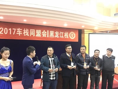 聚同盟、创未来车栈同盟会黑龙江栈启动