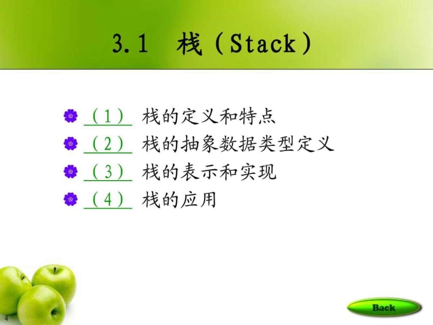 数据结构详细讲解栈和队列